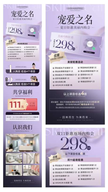医美内购会套图物料_源文件下载_PSD格式_1024X1816像素-护肤品,活动,卡项图-作品编号:2026070716344819-志˲͓͕͔͐͑͗ٚٛٙ设˲͓͕͔͐͑͗ٚٛٙ网