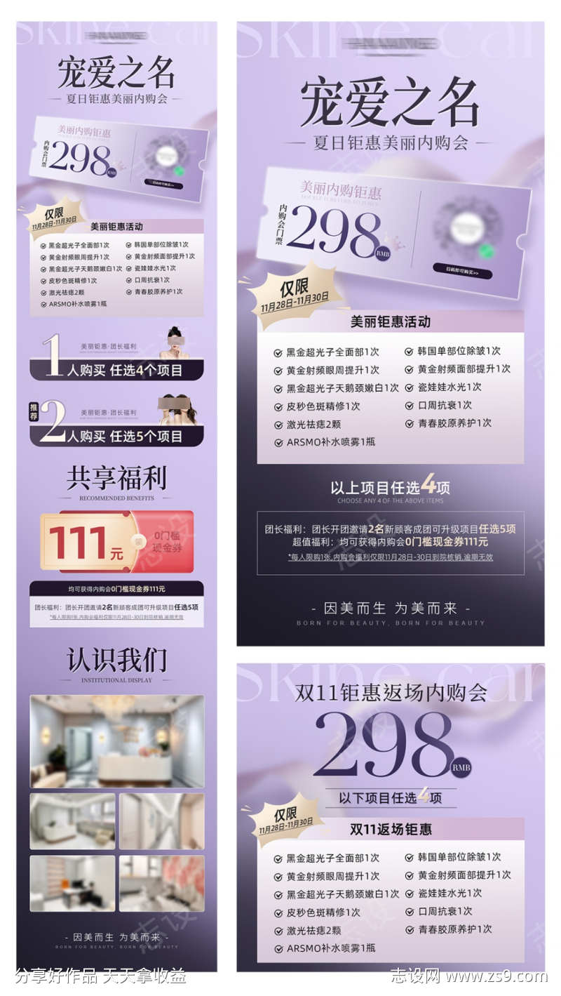 医美内购会套图物料