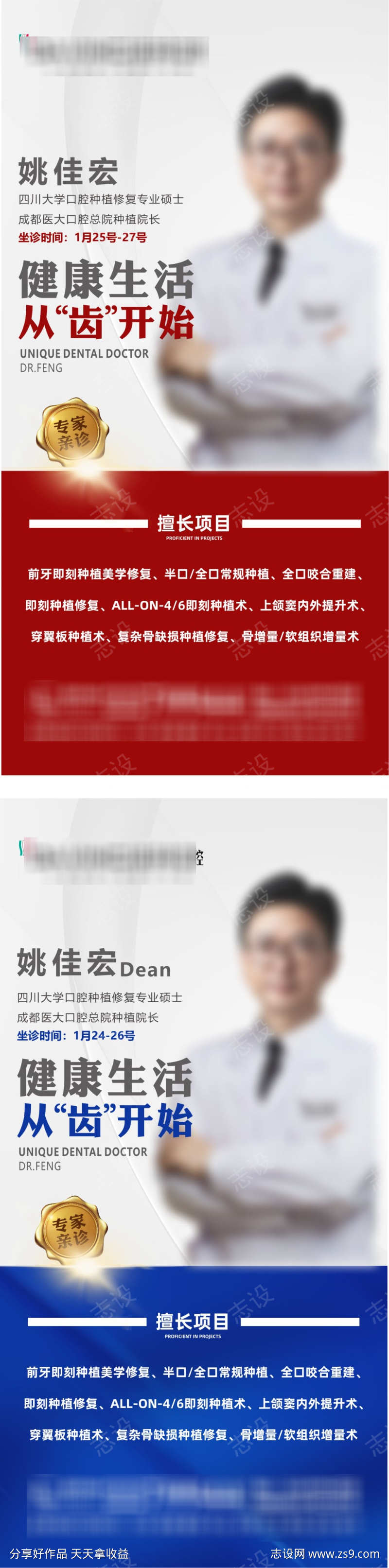 口腔专家介绍