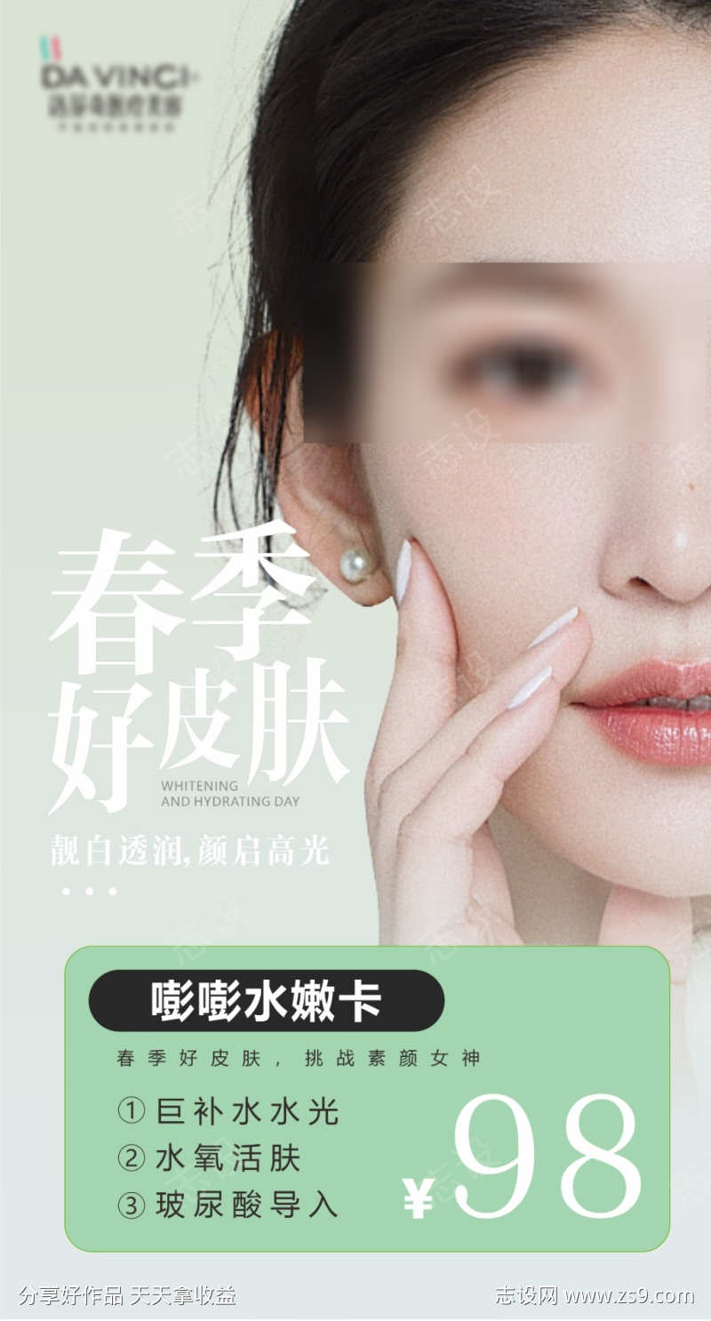 医美皮肤卡