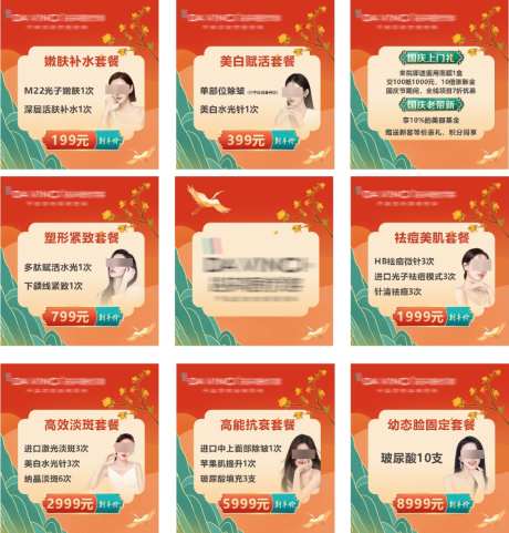 医美国庆活动九宫格_源文件下载_CDR格式_1024X1071像素-活动,九宫格,国庆-作品编号:2026070717208608-志‛ۛ设˱网