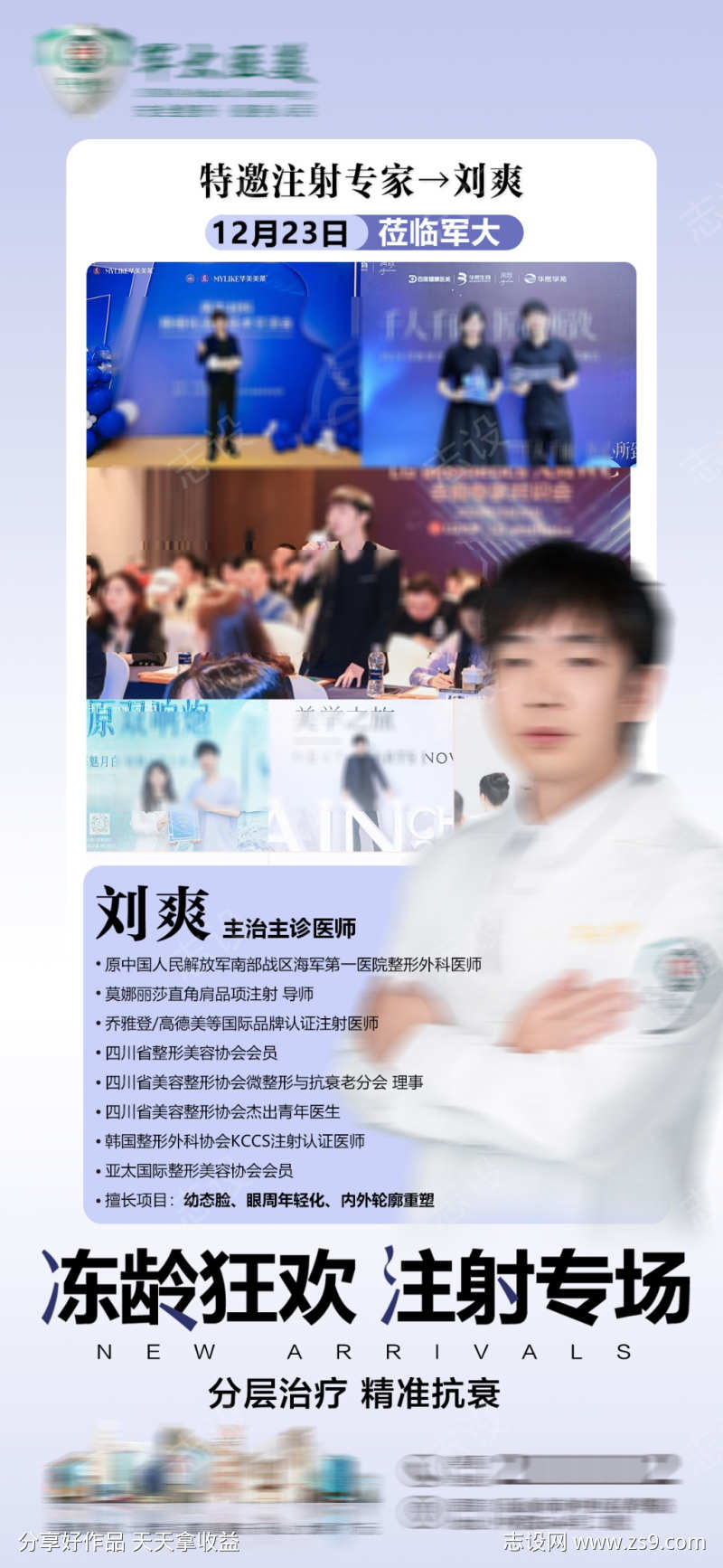 注射专家介绍