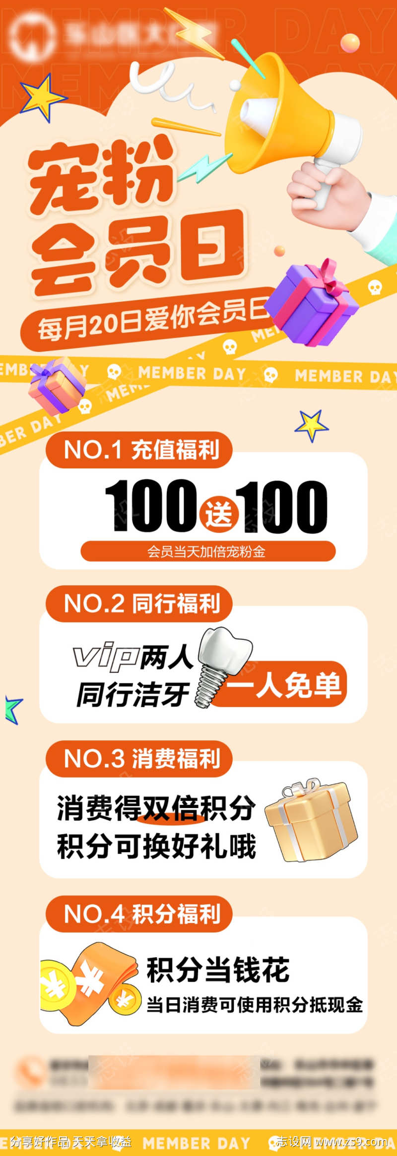 口腔会员日活动