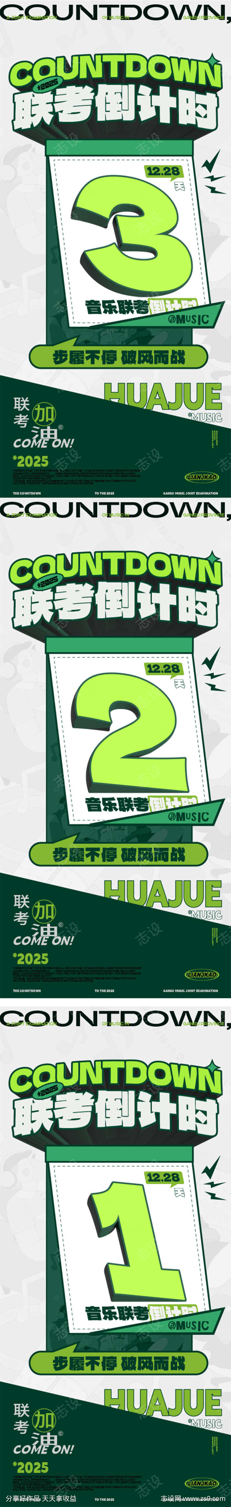 联考倒计时海报