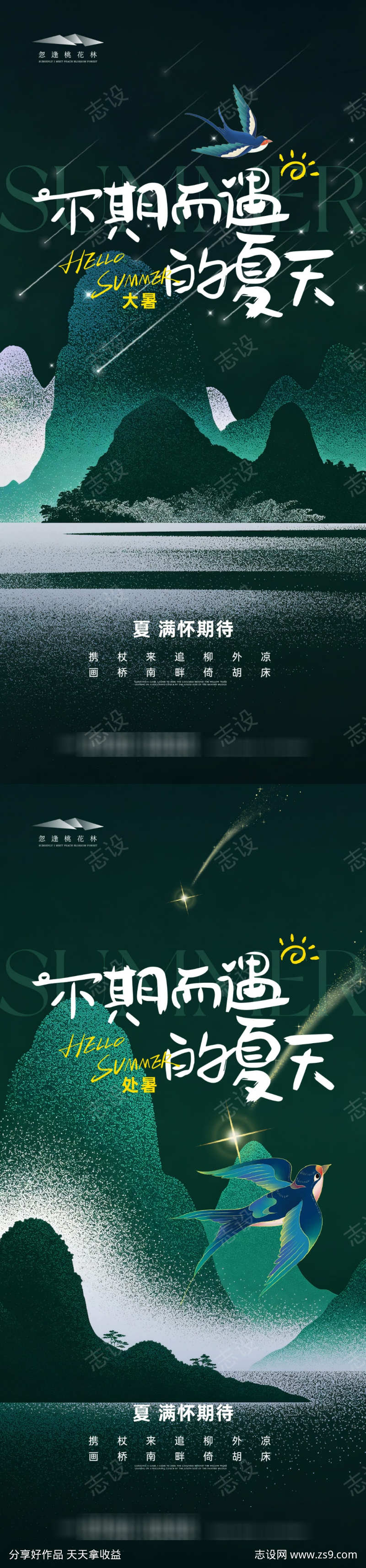 大暑处暑海报