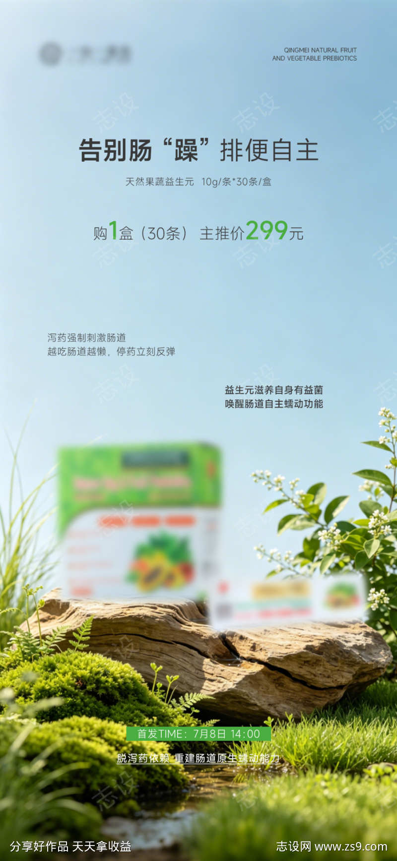 益生菌肠道产品海报