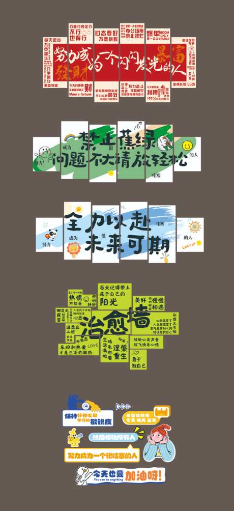 办公室文化墙_源文件下载_CDR格式_1024X2234像素-焦虑,加油,打工人-作品编号:2026070711311000-志,设′网