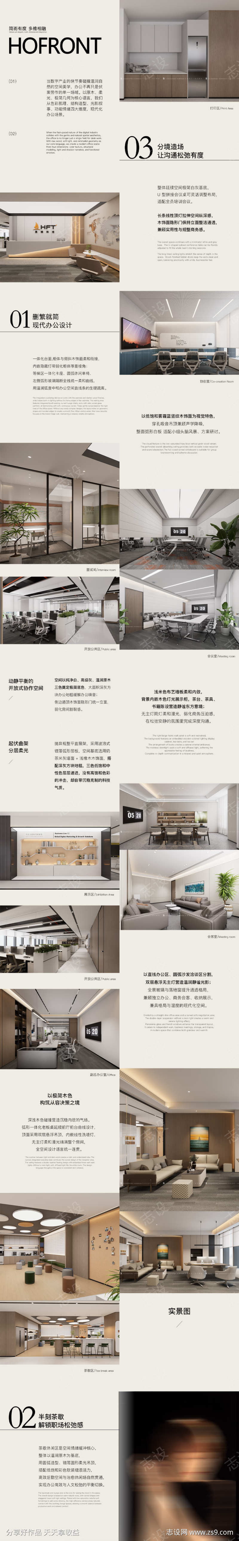 办公空间推文长图设计