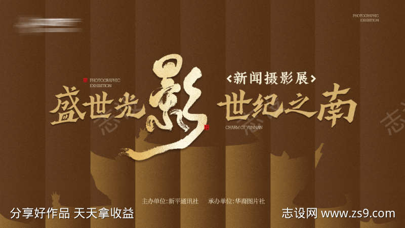摄影展非遗文化节主画面主视觉