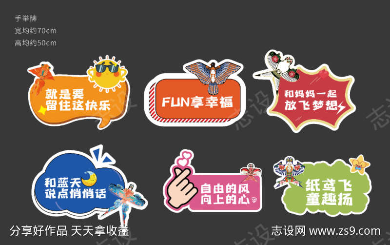 风筝手举牌