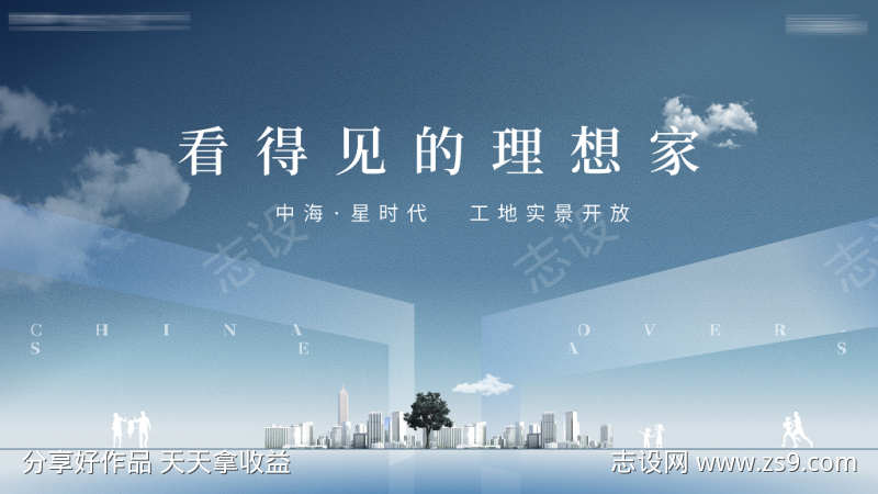 房地产理想家工地实景开放日主形象海报