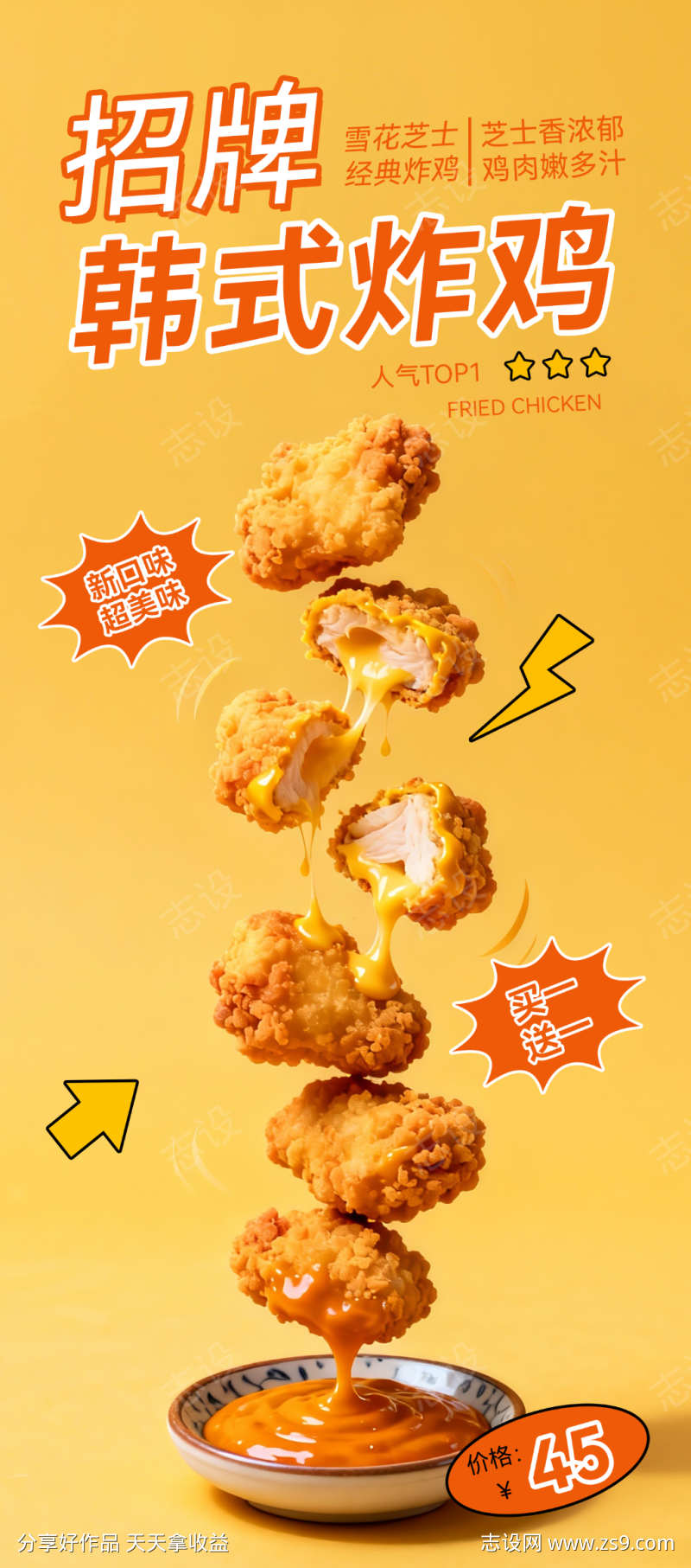餐饮炸鸡韩式风促销活动海报