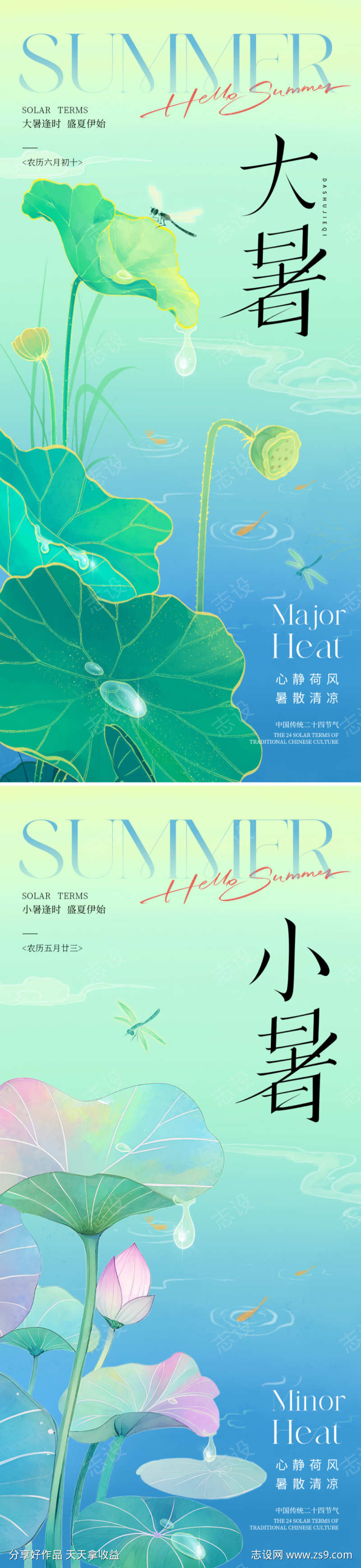 大暑小暑节气海报