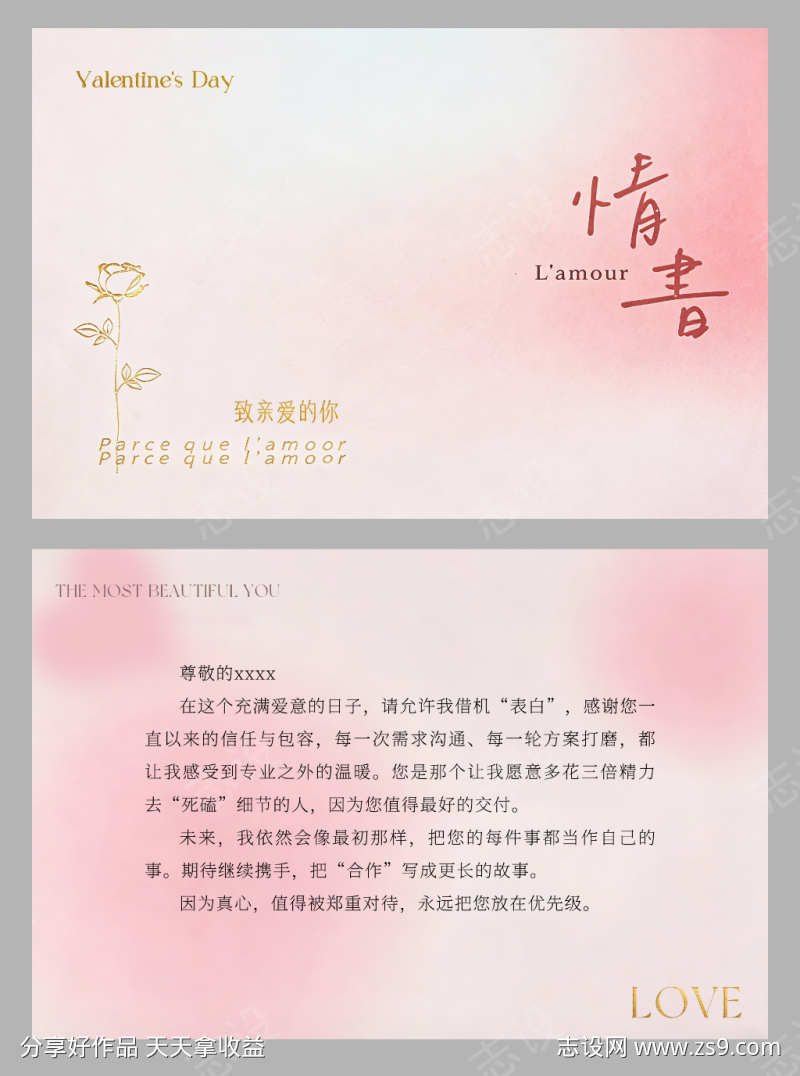 情人节七夕节520送礼表白情书贺卡