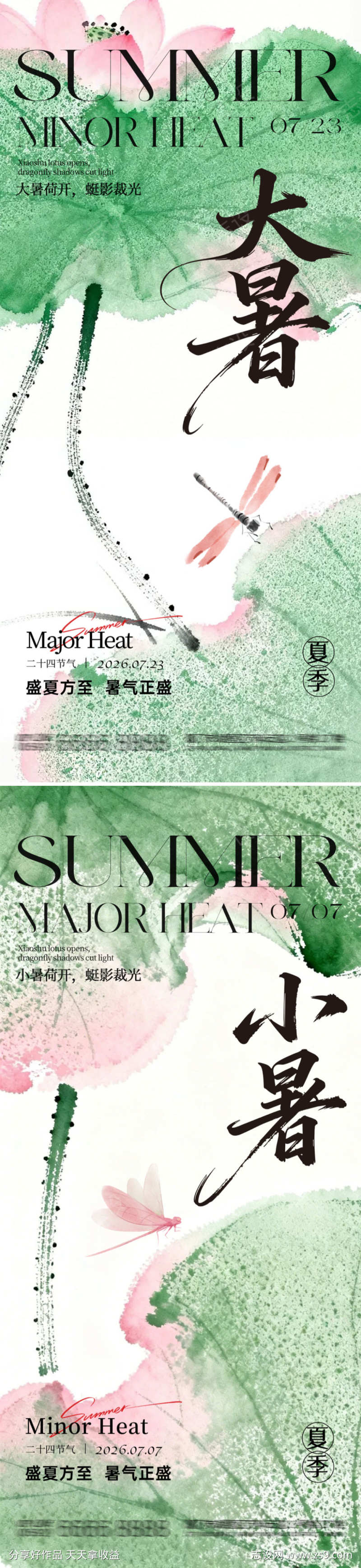 大暑小暑节气海报
