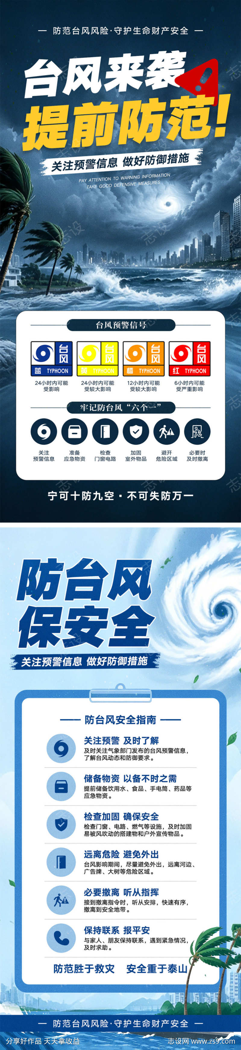 台风预警宣传海报
