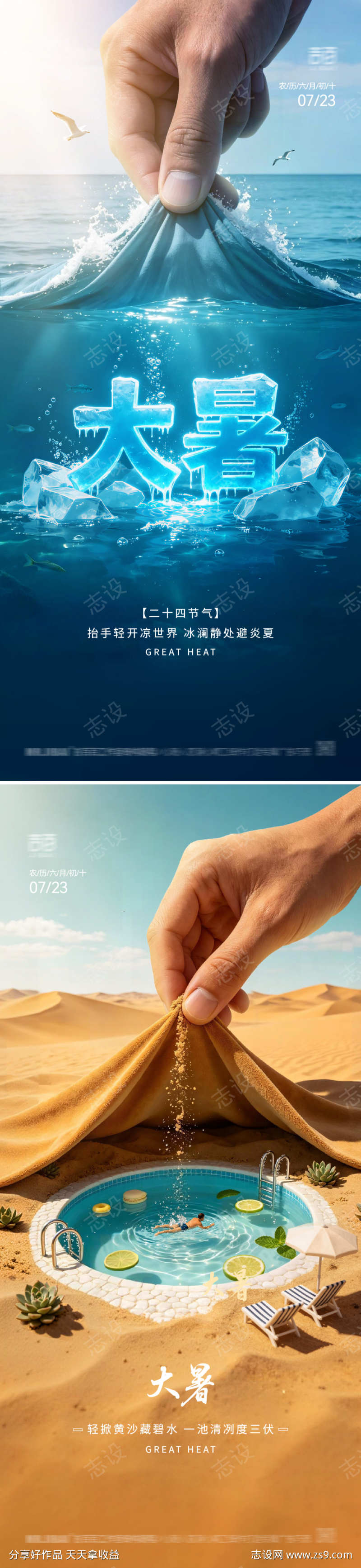 大暑节气海报