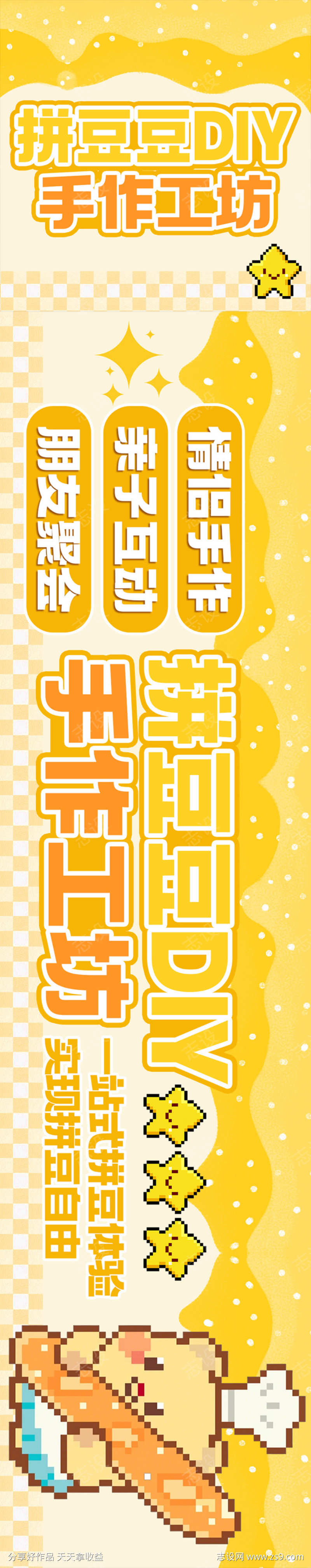 黄色系拼豆三连入口图设计