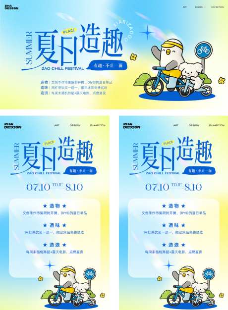 夏日造趣夏日活动背景板_源文件下载_PSD格式_1024X1393像素-萌趣,骑行,文创-作品编号:2026070808309839-志‘设·网