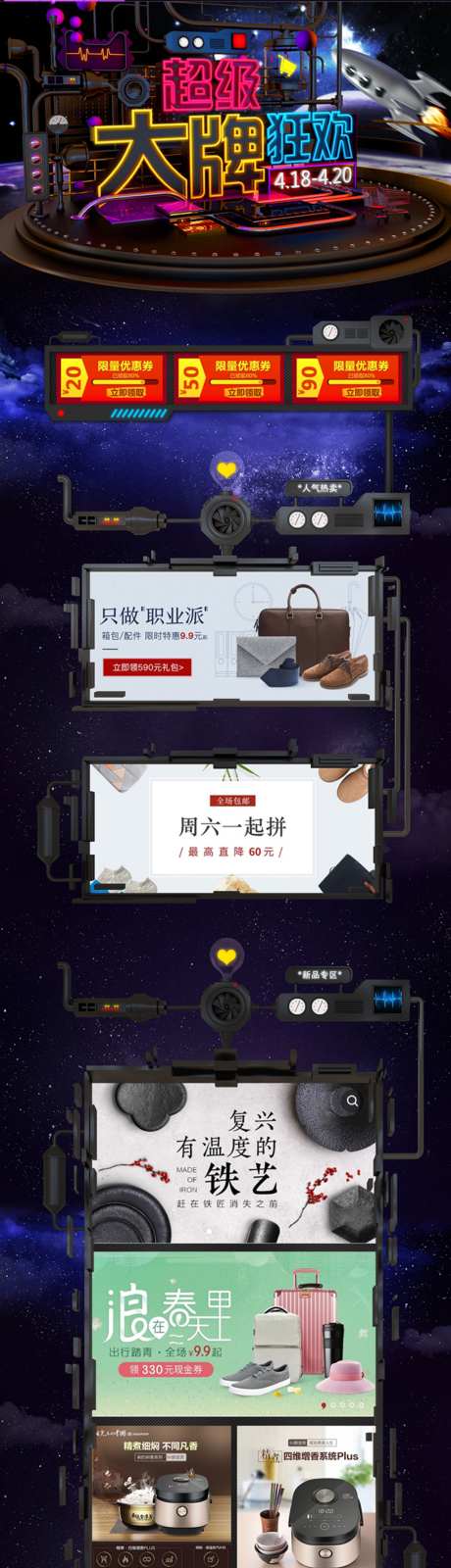 开业盛典活动_源文件下载_PSD格式_1024X4318像素-钜惠,地贴,商场-作品编号:2026091413319642-志˒设˙网