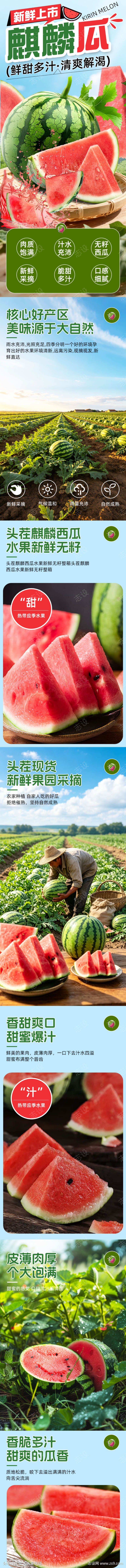 麒麟甜西瓜