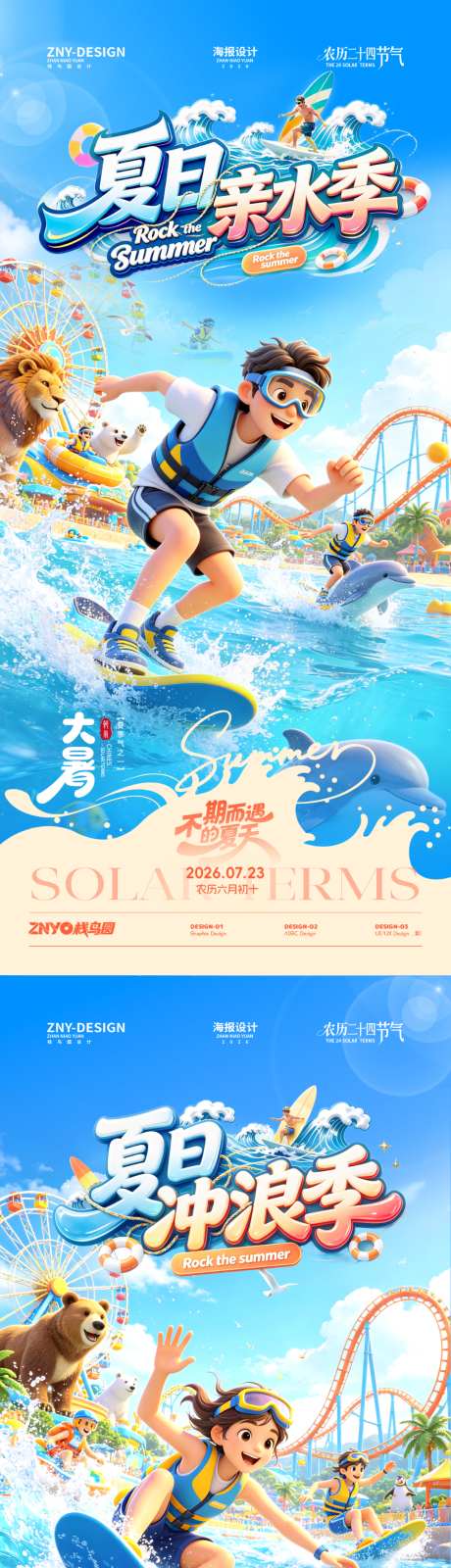 大暑亲水节气海报_源文件下载_PPT,PSD格式_1242X2688像素-亲水,清凉,夏日-作品编号:2026070809028324-志˙设ˌ网