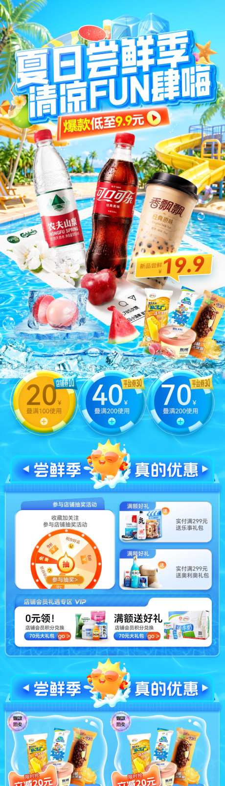 夏日饮品雪糕冷饮水果茶饮料尝鲜季电商海报_源文件下载_PSD格式_1024X4404像素-海报,电商,尝鲜季-作品编号:2026070709345292-志ˈ̹设˱网