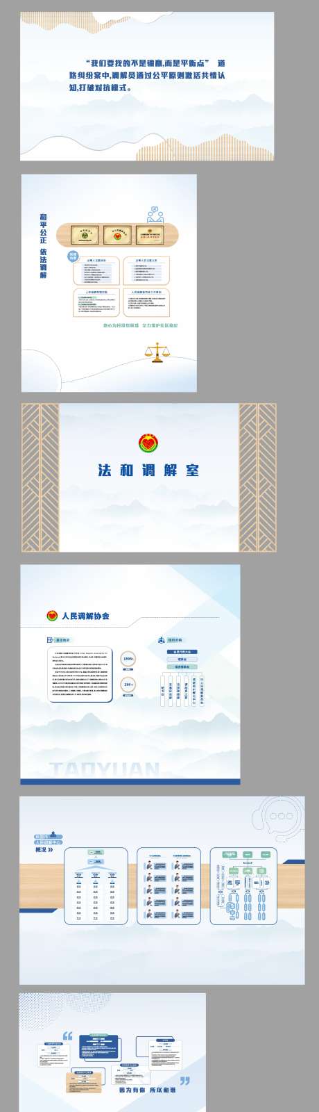 调解室文化墙_源文件下载_CDR格式_2767X10000像素-文化墙,调解室,调解协会-作品编号:2026070701118558-志˰设′网