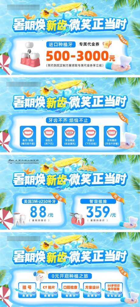 暑期口腔美团图_源文件下载_PSD格式_1024X2238像素-口腔医院,暑期,牙齿-作品编号:2026070814531105-志`设˘网