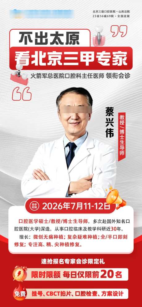 专家坐诊海报_源文件下载_PSD格式_1024X2216像素-口腔,种植牙,专家-作品编号:2026070814504293-志·设˲͓͕͔͐͑͗ٚٛٙ网