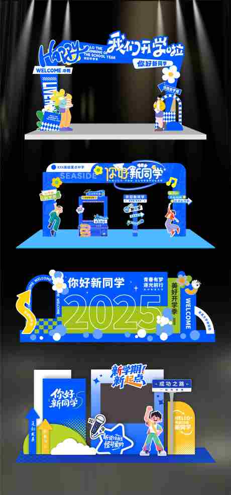 开学季毕业典礼活动美陈物料_源文件下载_CDR格式_6101X13049像素-堆头,龙门架,开学季-作品编号:2026070702973633-志’设˱网