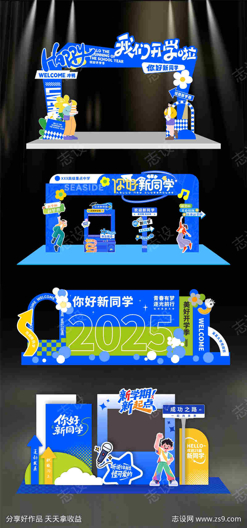 开学季毕业典礼活动美陈物料
