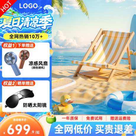 夏日清凉季电商主图_源文件下载_PSD格式_1024X1024像素-清凉,直通车,类目-作品编号:2026070811144824-志˲͓͕͔͐͑͗ٚٛٙ设˰网