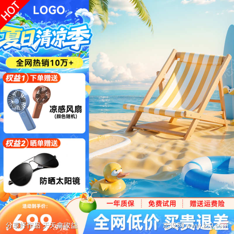 夏日清凉季电商主图
