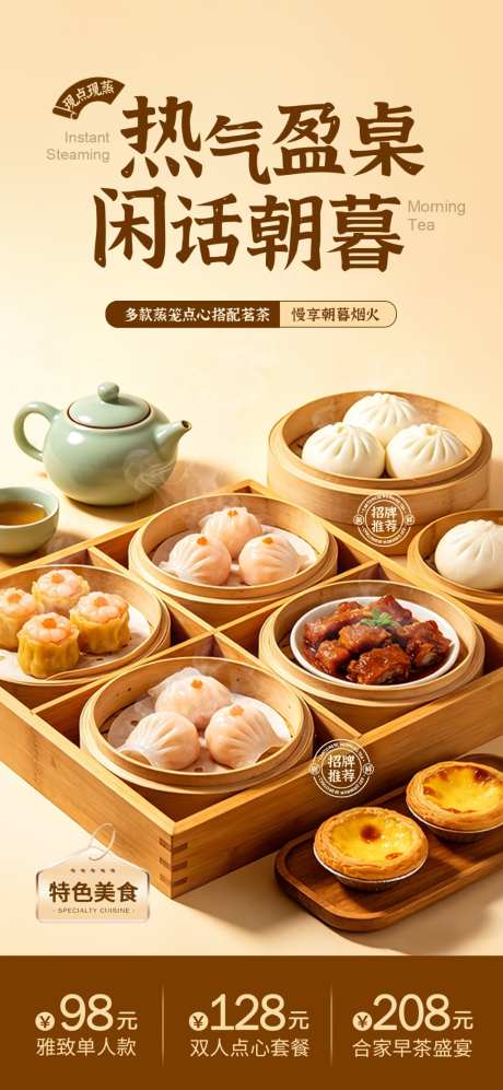 广式早茶海报_源文件下载_PSD格式_1024X2219像素-点心,美食,餐饮-作品编号:2026070811399281-志·设˰网