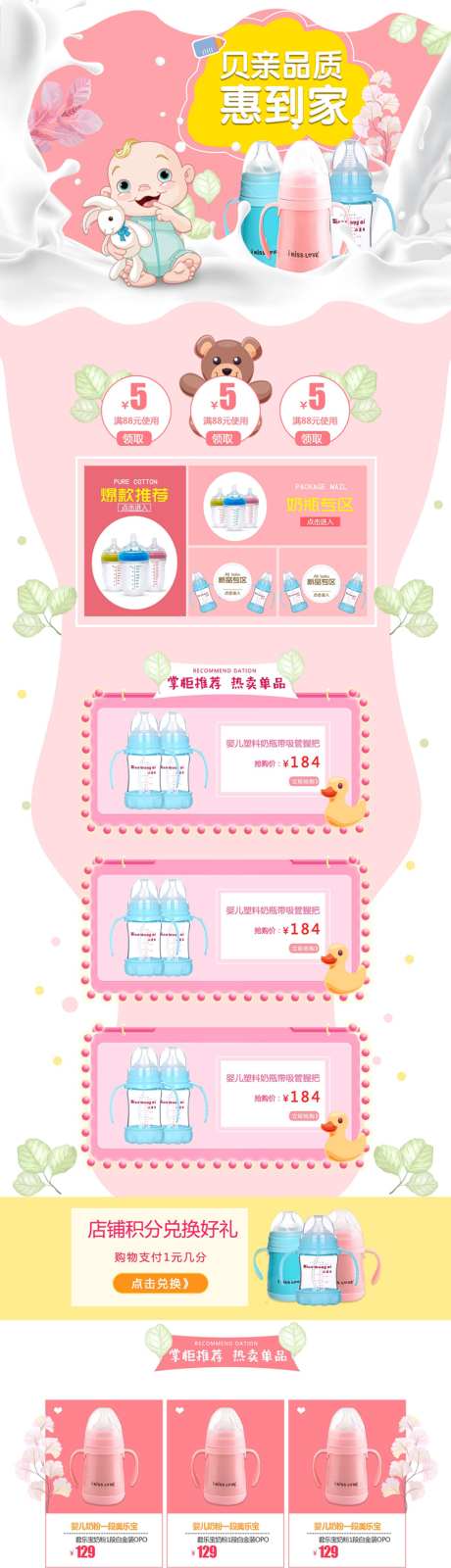母婴电商首页_源文件下载_PSD格式_1024X4464像素-电商,用品,购物-作品编号:2026092010173116-志′设ˌ网