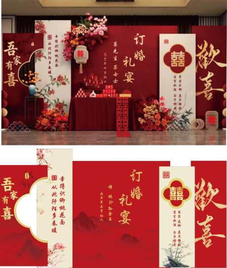 婚礼布置背景_源文件下载_CDR格式_1024X1209像素-婚礼,订婚,舞美-作品编号:2026092311452414-志˘设‘网