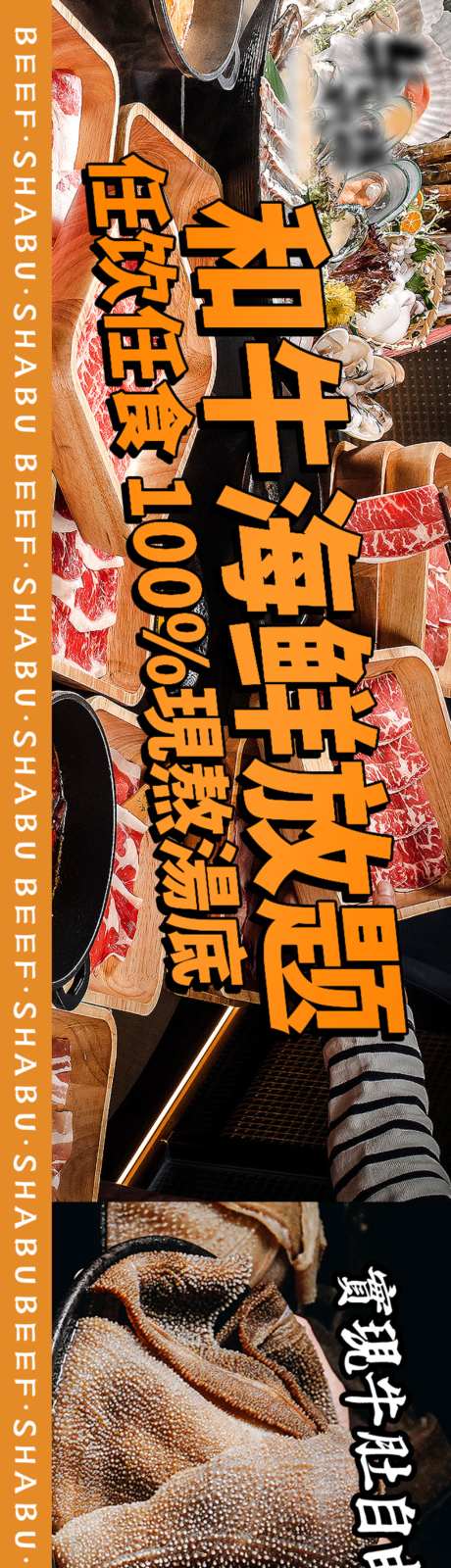 和牛海鲜放题五连图_源文件下载_PSD格式_1024X6826像素-餐饮,五连图,和牛放题-作品编号:2026070813484802-志,设’网