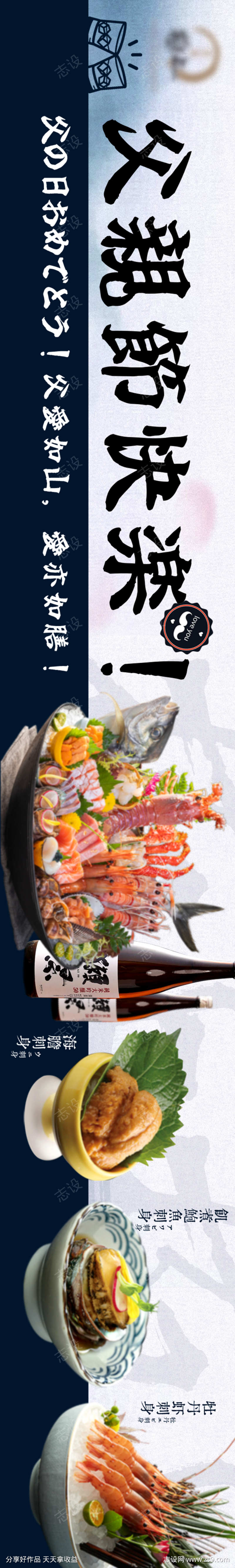 日料父亲节五连图