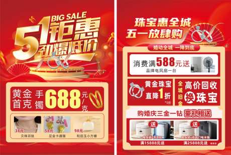 黄金珠宝宣传_源文件下载_CDR格式_1024X687像素-福利,促销,珠宝-作品编号:2026092011223139-志ˇ设`网