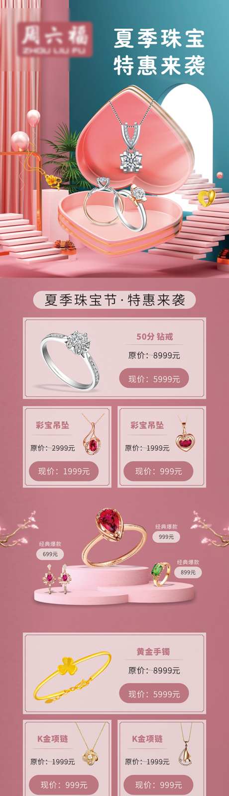 奢侈品活动首页_源文件下载_CDR格式_1024X4353像素-名表,珠宝,黄金-作品编号:2026092013338354-志˘设˓网