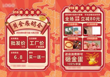 奢侈品活动单页_源文件下载_PSD格式_511X722像素-名表,珠宝,黄金-作品编号:2026092016182300-志ˉ设‘网