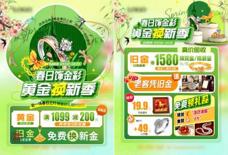 奢侈品活动物料_源文件下载_PSD格式_511X697像素-珠宝,宣传单,物料-作品编号:2026092016294259-志·设˓网