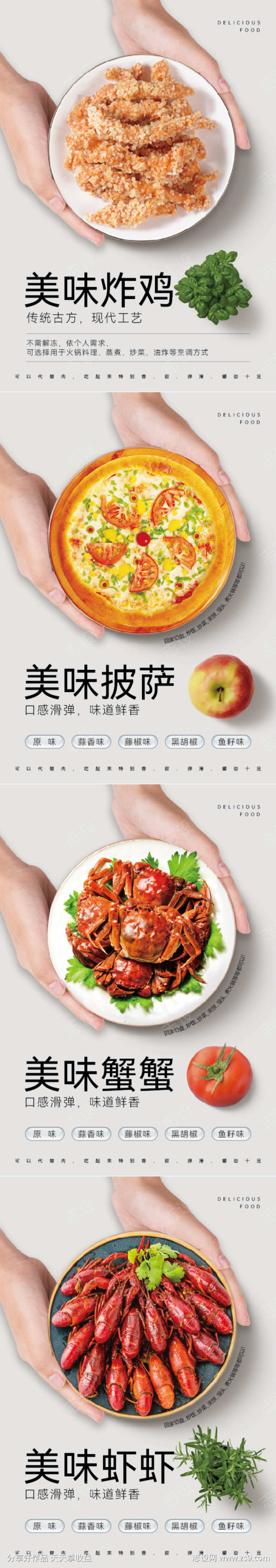 食品单页美食海报推广宣传美味食品