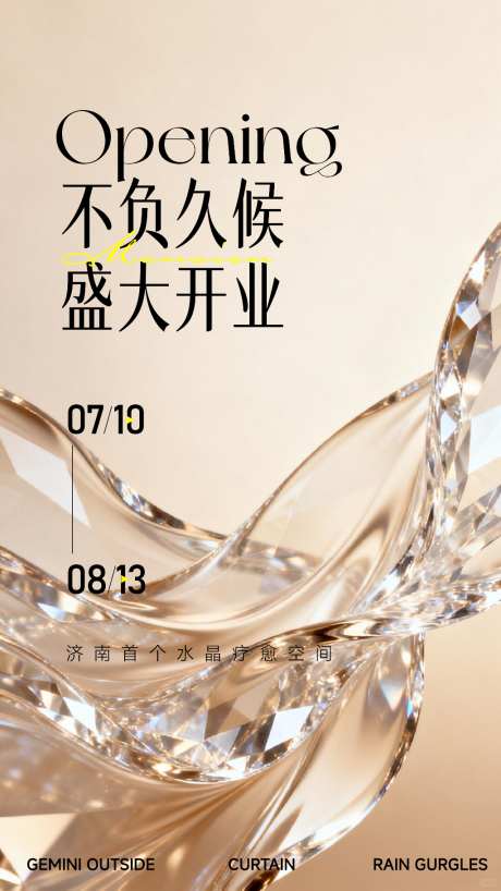商场地产宝石水晶珠宝大气3D金箔丝绸鎏金_源文件下载_AI格式_1024X1820像素-海报,电子,邀请函-作品编号:2026070815426401-志ˌ设·网