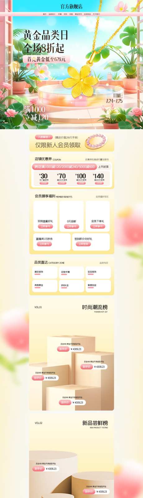黄金珠宝宣传_源文件下载_PSD格式_1024X4606像素-福利,促销,珠宝-作品编号:2026092013043185-志ʹ֣֤֚֫֗ׄ设.网