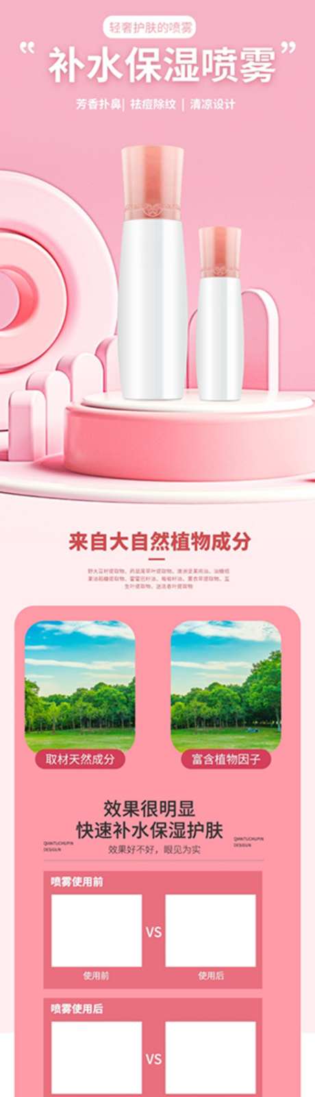 护肤品海报_源文件下载_PSD格式_1024X12058像素-促销,医美,护肤品-作品编号:2026092313294829-志ˌ设ˇ网