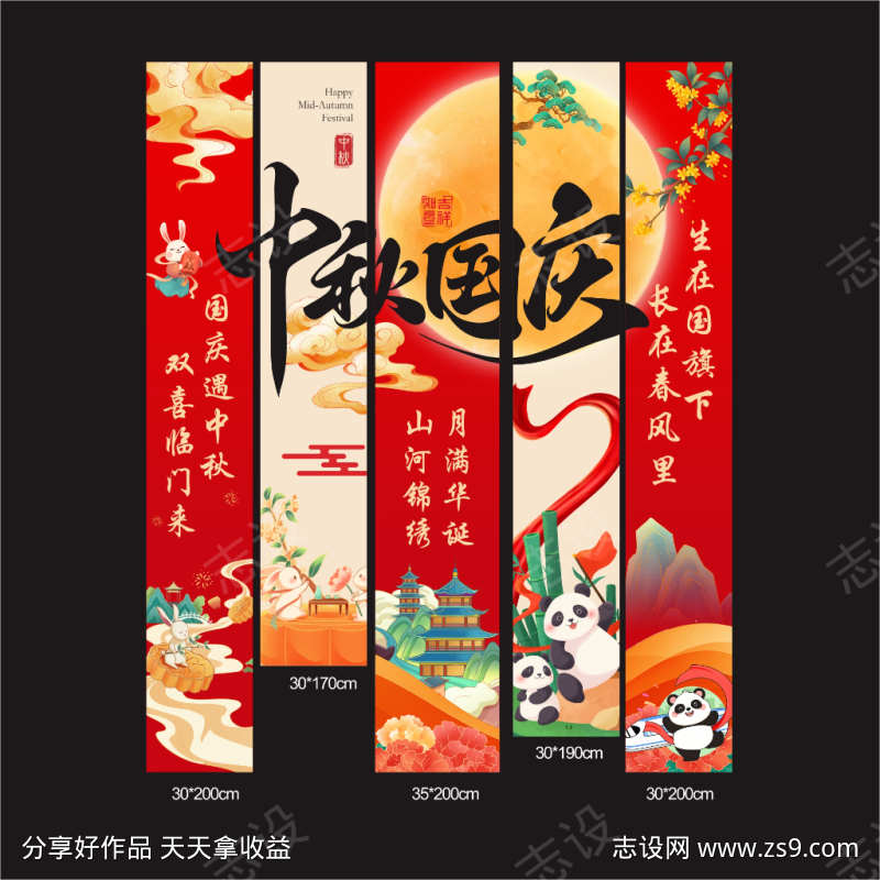中秋国风中秋国庆挂布