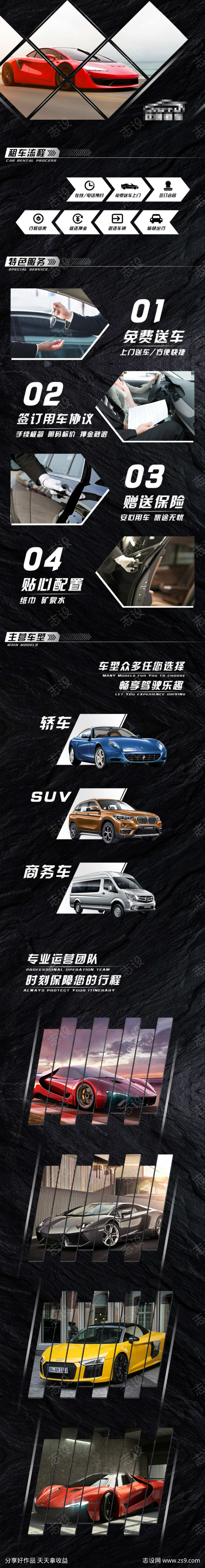 汽车租赁租车长图专题页详情页