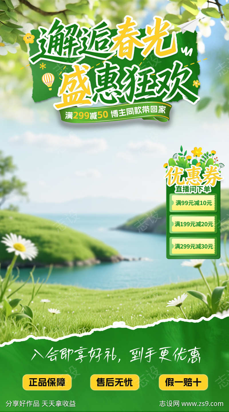 春季促销直播间贴片